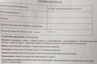 Коммерческая недвижимость по адресу ул. Жаботинского (площадь 69 м²) - Atlanta.ua - фото 36