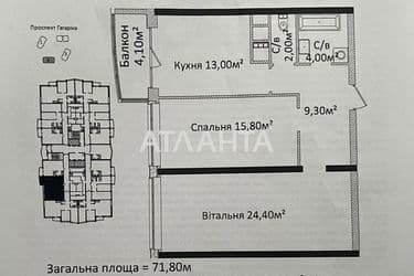 2-комнатная квартира по адресу Гагарина пр. (площадь 71,8 м²) - Atlanta.ua - фото 21