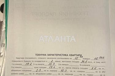 2-комнатная квартира по адресу Панча П. Ул. (площадь 67 м²) - Atlanta.ua - фото 34