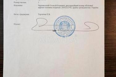 Ділянка за адресою вул. Утіха (площа 0,7 сот) - Atlanta.ua - фото 23