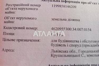 Участок по адресу ул. Львовская (площадь 12,9 сот) - Atlanta.ua - фото 11