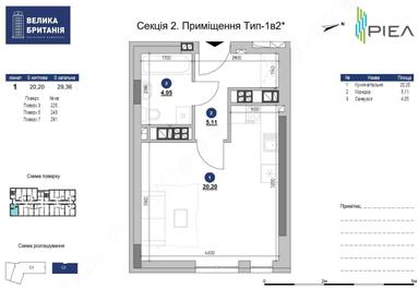 1-комнатная квартира по адресу (площадь 29,3 м²) - Atlanta.ua - фото 26