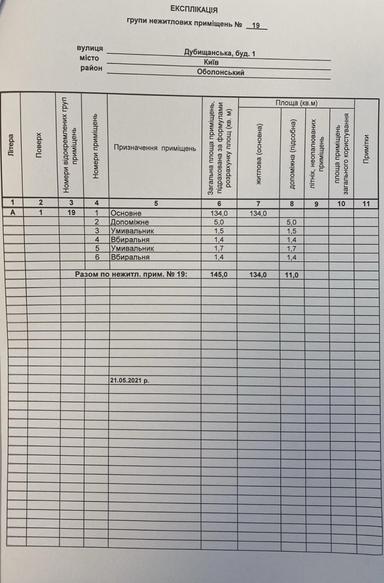 Комерційна нерухомість за адресою вул. Лук'яненка Левка (площа 145 м²) - Atlanta.ua - фото 13