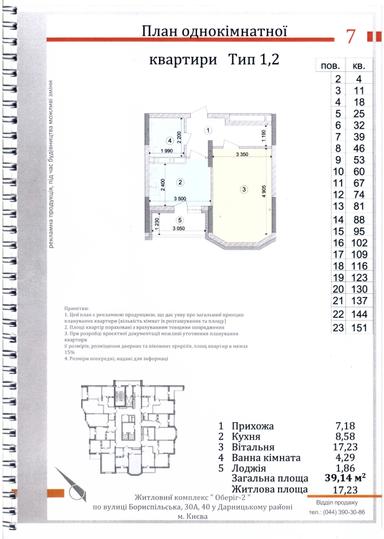 1-кімнатна квартира за адресою вул. Бориспільська (площа 39,2 м²) - Atlanta.ua - фото 7