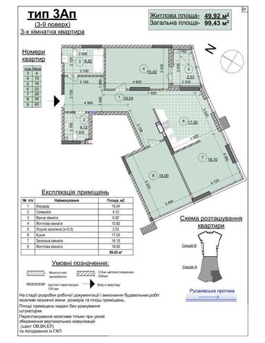 3-комнатная квартира по адресу (площадь 103 м²) - Atlanta.ua - фото 12