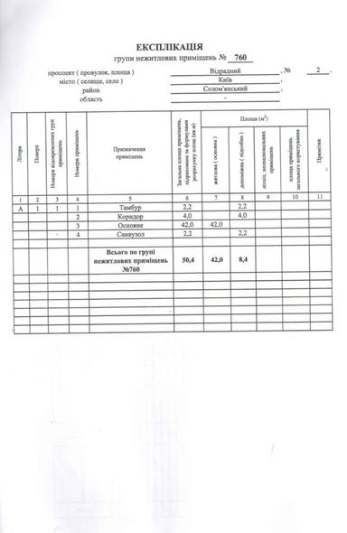 Коммерческая недвижимость по адресу просп. Отрадный (площадь 51 м²) - Atlanta.ua - фото 36