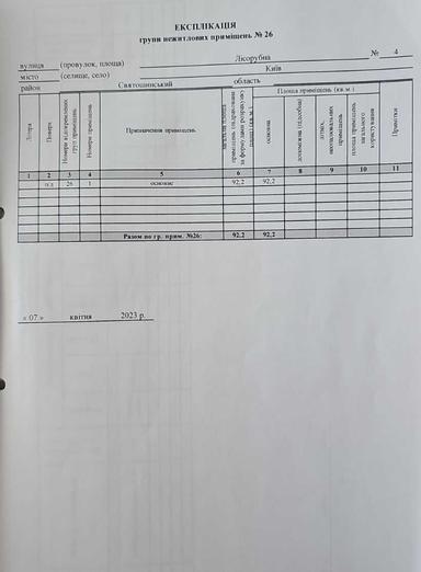 Комерційна нерухомість за адресою вул. Лісорубна (площа 92,2 м²) - Atlanta.ua - фото 10