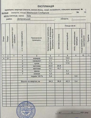 2-кімнатна квартира за адресою вул. Микільсько-Слобідська (площа 84,3 м²) - Atlanta.ua - фото 22