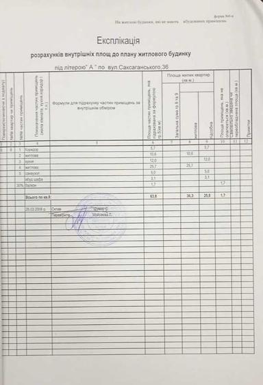 2-кімнатна квартира за адресою вул. Саксаганського (площа 63,8 м²) - Atlanta.ua - фото 20