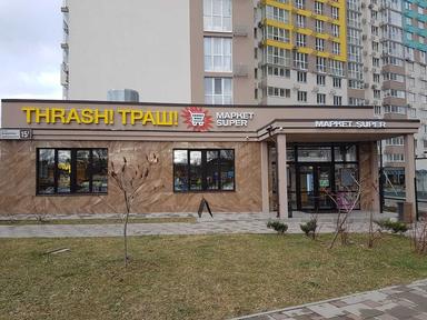 Commercial real estate at (area 60 m²) - Atlanta.ua - photo 29