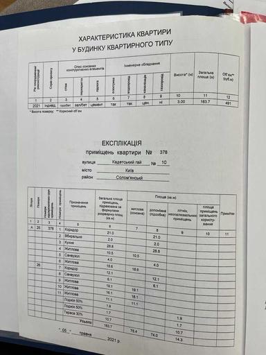 Багатокімнатна квартира за адресою вул. Кадетський Гай (площа 163,7 м²) - Atlanta.ua - фото 40