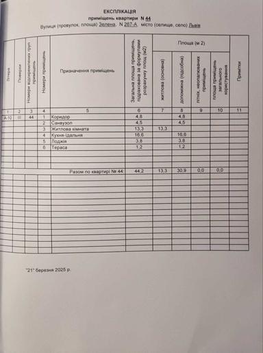 1-комнатная квартира по адресу (площадь 44,2 м²) - Atlanta.ua - фото 17