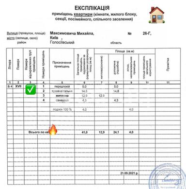 2-кімнатна квартира за адресою вул. Максимовича (площа 41 м²) - Atlanta.ua - фото 20