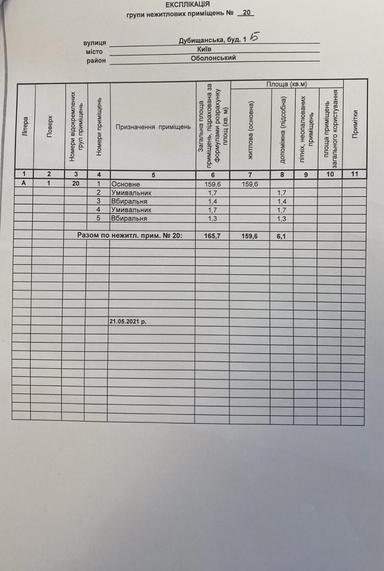 Комерційна нерухомість за адресою вул. Лук'яненка Левка (площа 165,7 м²) - Atlanta.ua - фото 24