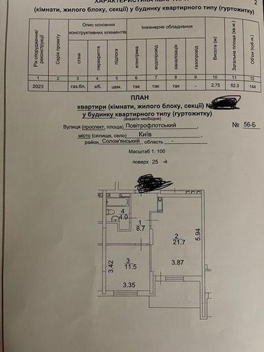1-комнатная квартира по адресу (площадь 52,3 м²) - Atlanta.ua - фото 13