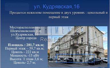 Коммерческая недвижимость по адресу ул. Бульварно-Кудрявская (площадь 282 м²) - Atlanta.ua - фото 5