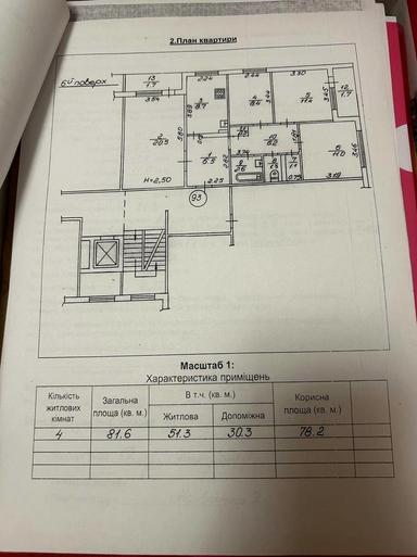Багатокімнатна квартира за адресою вул. Соняшникова (площа 81,5 м²) - Atlanta.ua - фото 22