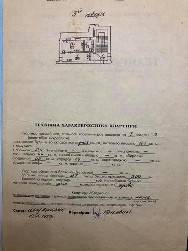 Многокомнатная квартира по адресу ул. Бандеры С. Ул (площадь 112,1 м²) - Atlanta.ua - фото 7