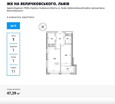 1-комнатная квартира по адресу ул. Величковського (площадь 47,3 м²) - Atlanta.ua - фото 11
