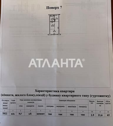 1-комнатная квартира по адресу (площадь 25 м²) - Atlanta.ua - фото 22