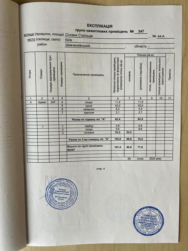 Коммерческая недвижимость по адресу ул. Златоустовская (площадь 167,4 м²) - Atlanta.ua - фото 35