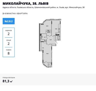 2-кімнатна квартира за адресою вул. Миколайчука І. Вул (площа 81,3 м²) - Atlanta.ua - фото 18
