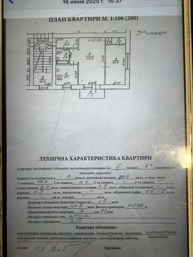 1-комнатная квартира по адресу ул. Перемиська (площадь 45 м²) - Atlanta.ua - фото 24