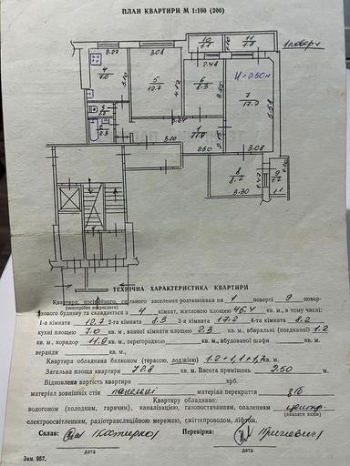 Многокомнатная квартира по адресу Научная ул.   (площадь 72,8 м²) - Atlanta.ua - фото 38