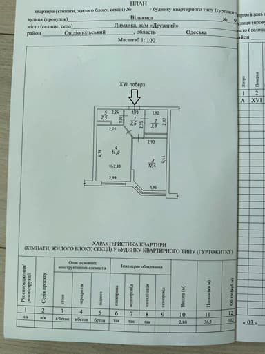 1-комнатная квартира по адресу ул. Спортивная (площадь 36,3 м²) - Atlanta.ua - фото 40