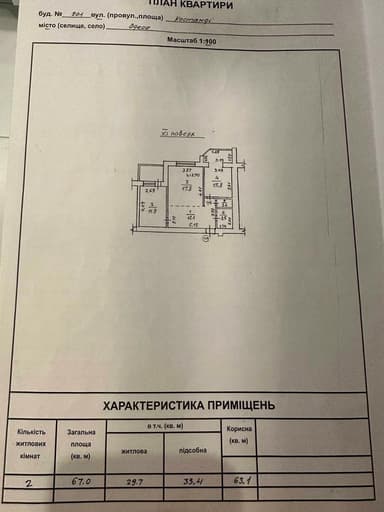 2-комнатная квартира по адресу ул. Костанди (площадь 67 м²) - Atlanta.ua - imageAlt 18