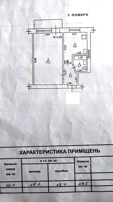 1-комнатная квартира по адресу ул. Героев Крут (площадь 30,4 м²) - Atlanta.ua - imageAlt 14