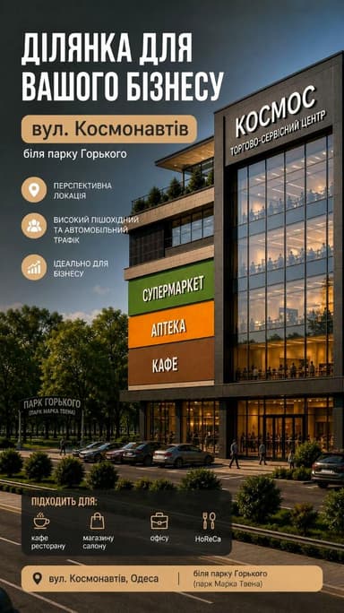Комерційна нерухомість за адресою вул. Космонавтів (площа 225 м²) - Atlanta.ua - фото 6