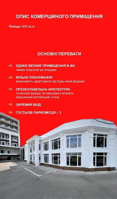 Комерційна нерухомість за адресою вул. Практична (площа 600 м²) - Atlanta.ua - фото 18