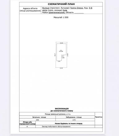 Комерційна нерухомість за адресою вул. Золотоустівська (площа 421 м²) - Atlanta.ua - фото 43