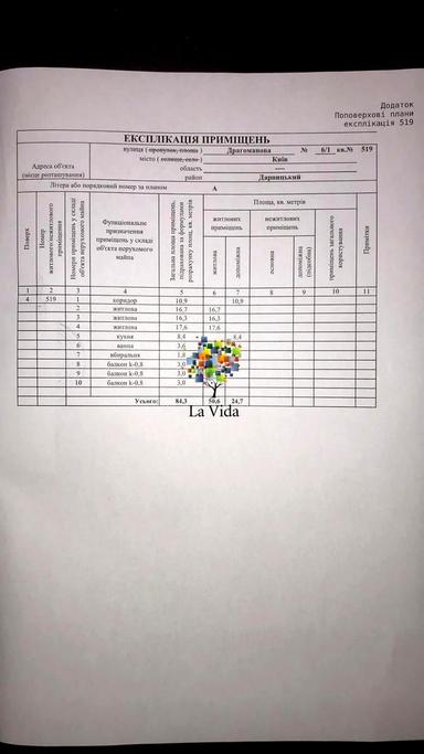 3-комнатная квартира по адресу ул. Пчелки (площадь 82 м²) - Atlanta.ua - фото 25