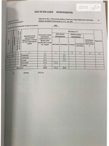 1-комнатная квартира по адресу ул. Аркадийское плато (площадь 44 м²) - imageAlt 26 1-комнатная квартира по адресу ул. Аркадийское плато (площадь 44 м²) - Atlanta.ua - imageAlt 26