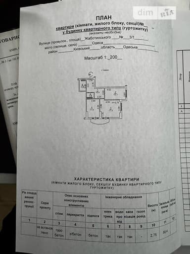 2-комнатная квартира по адресу ул. Жаботинского (площадь 58,4 м²) - imageAlt 10 2-комнатная квартира по адресу ул. Жаботинского (площадь 58,4 м²) - Atlanta.ua - imageAlt 10