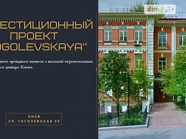 Коммерческая недвижимость по адресу ул. Гоголевская (площадь 1160 м²) - imageAlt 49 Коммерческая недвижимость по адресу ул. Гоголевская (площадь 1160 м²) - Atlanta.ua - imageAlt 49
