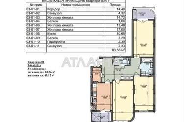 3-комнатная квартира по адресу ул. Трускавецкая (площадь 84 м²) - imageAlt 22 3-комнатная квартира по адресу ул. Трускавецкая (площадь 84 м²) - Atlanta.ua - imageAlt 22