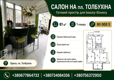 Коммерческая недвижимость по адресу (площадь 81 м²) - фото 7 Коммерческая недвижимость по адресу (площадь 81 м²) - Atlanta.ua - фото 7