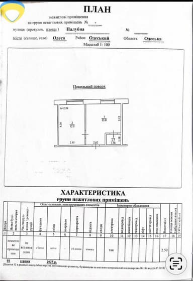 Коммерческая недвижимость по адресу Катаева пер. (площадь 30 м²) - фото 14 Коммерческая недвижимость по адресу Катаева пер. (площадь 30 м²) - Atlanta.ua - фото 14